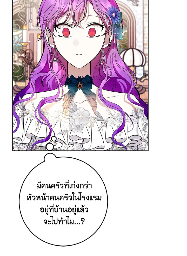 อ่านการ์ตูน Isn’t Being a Wicked Woman Much Better 25 ภาพที่ 84