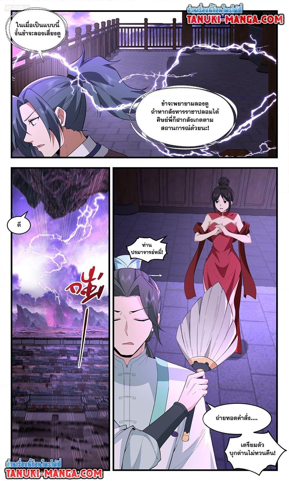 อ่านการ์ตูน Martial Peak 3707 ภาพที่ 2