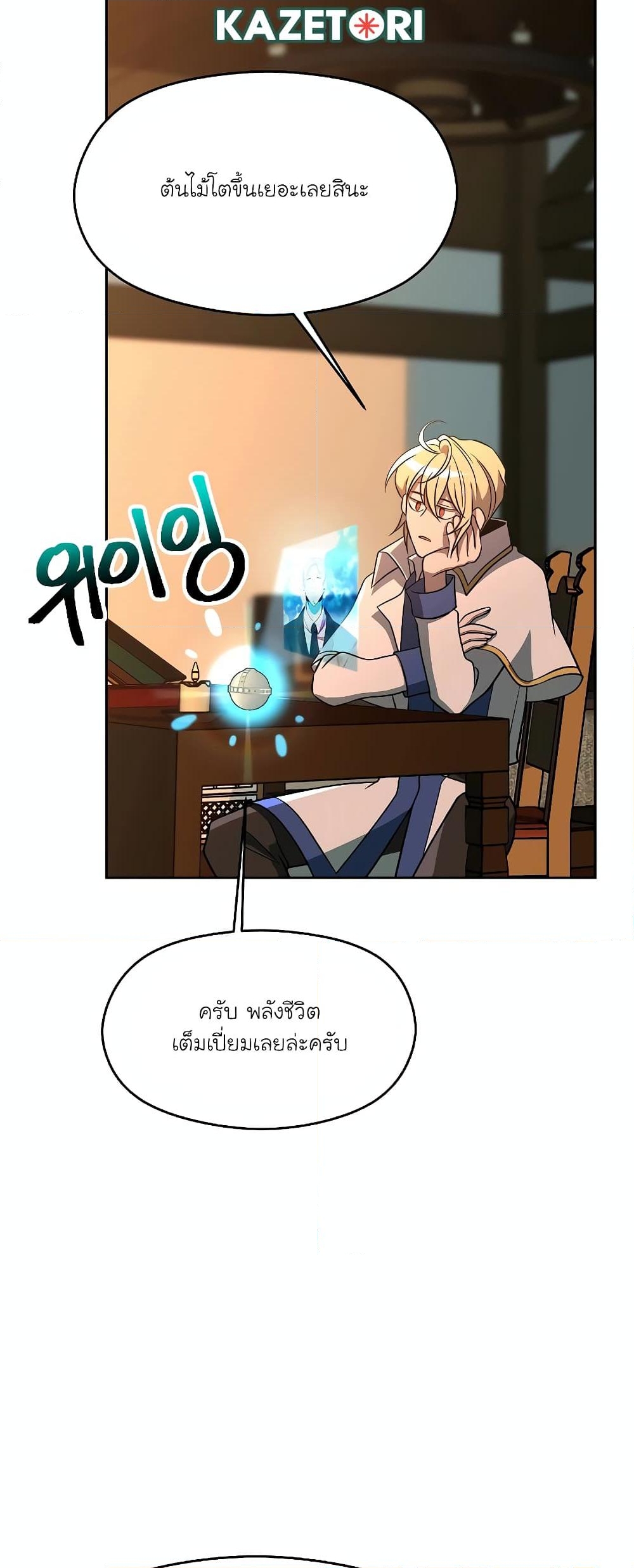 อ่านการ์ตูน Archmage Transcending Through Regression 99 ภาพที่ 44