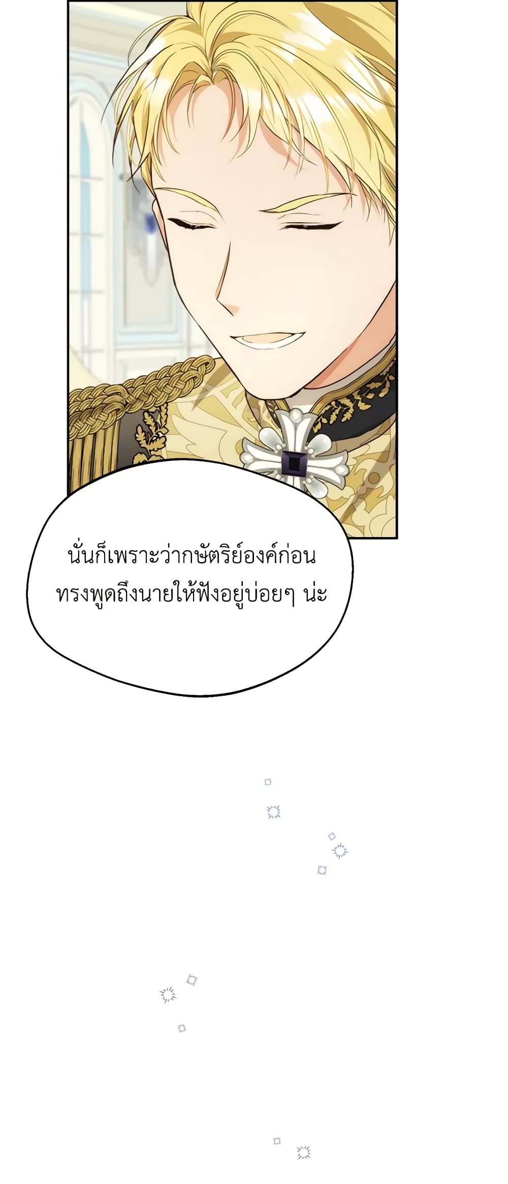 อ่านการ์ตูน Carefully Choosing a Husband 8 ภาพที่ 52