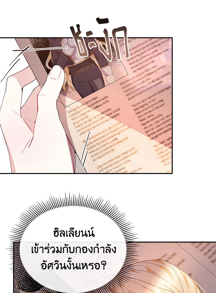 อ่านการ์ตูน The Real Daughter Is Back 30 ภาพที่ 37