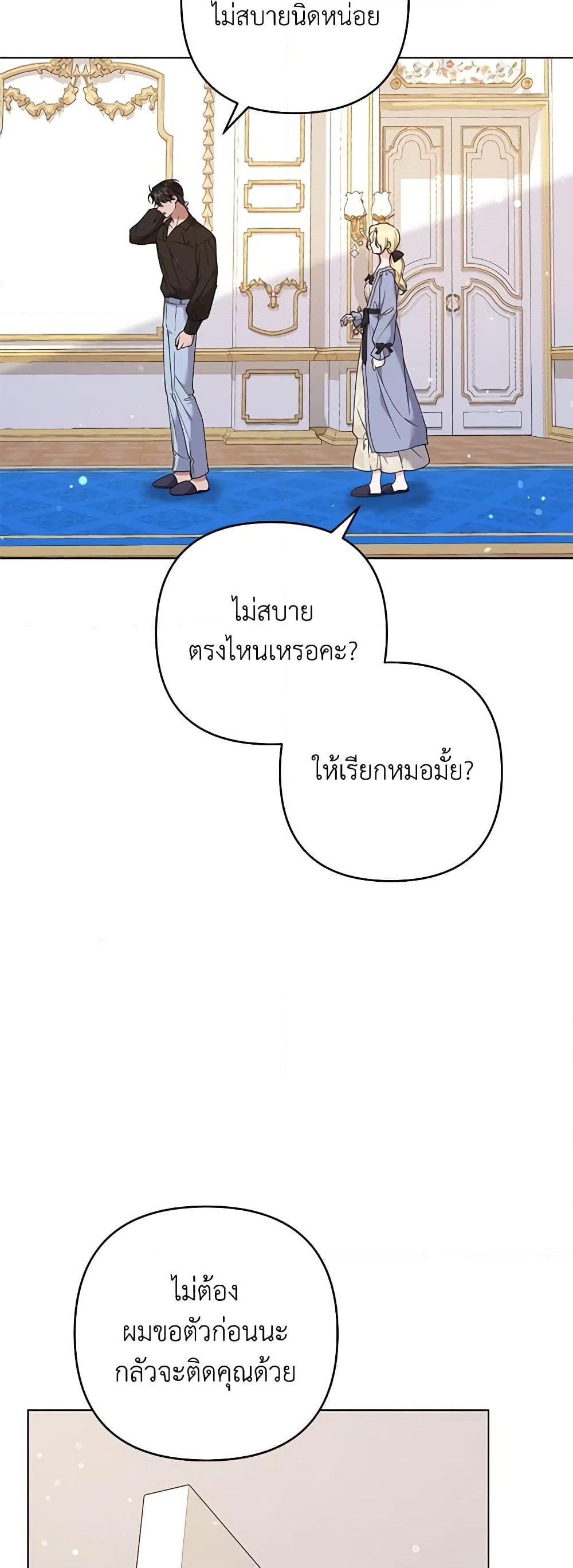 อ่านการ์ตูน What It Means to Be You 131 ภาพที่ 16