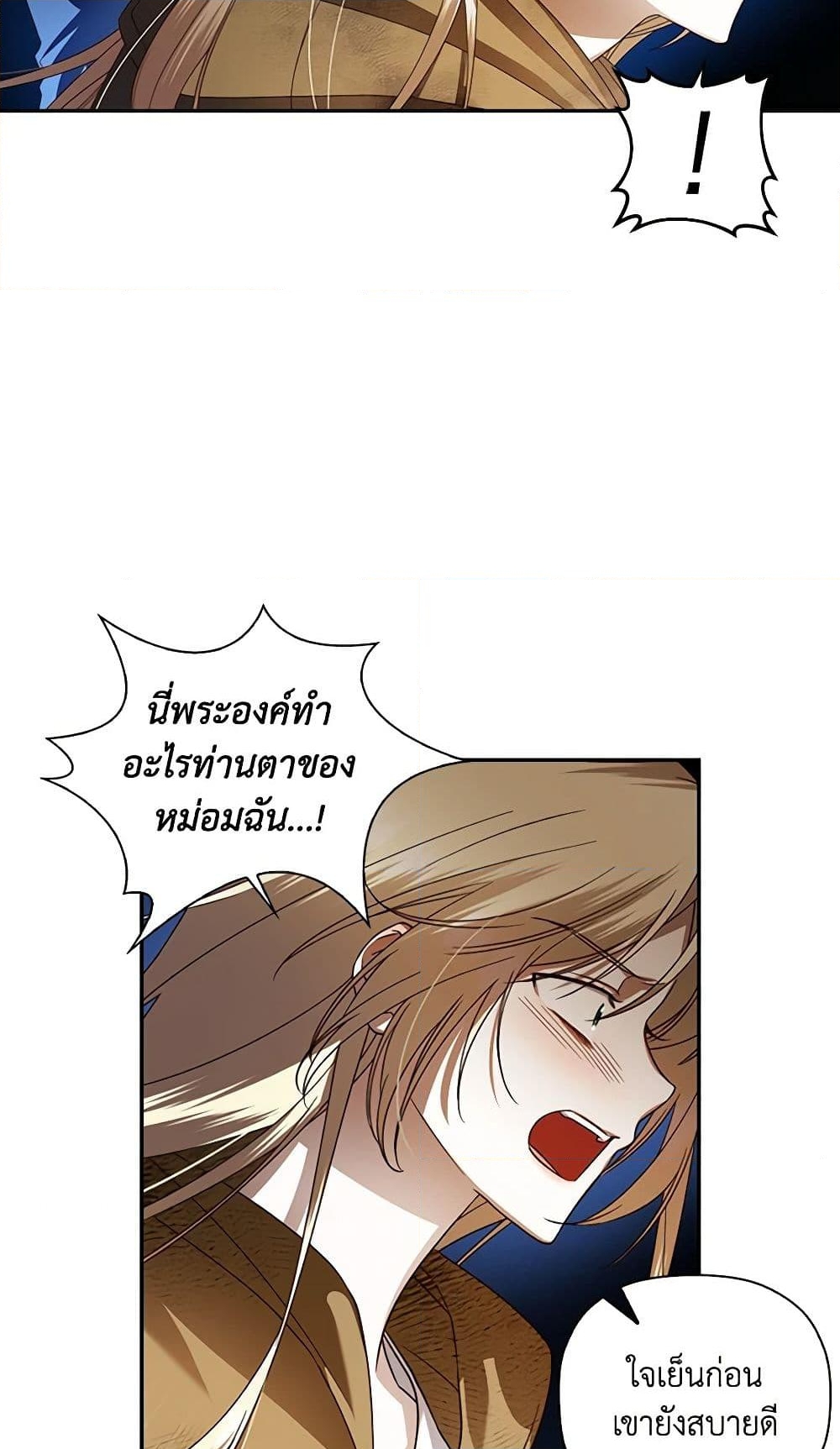 อ่านการ์ตูน How to Hide the Emperor’s Child 3 ภาพที่ 25