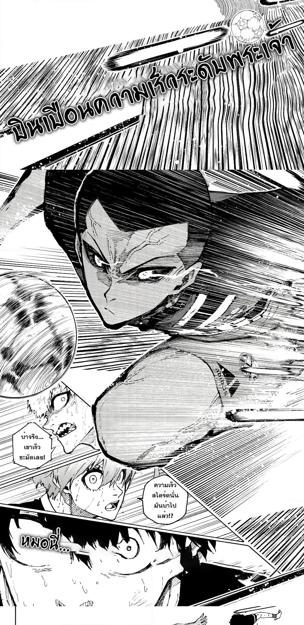 อ่านการ์ตูน Blue Lock 277 ภาพที่ 11