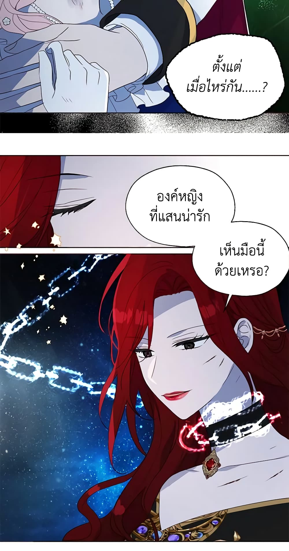 อ่านการ์ตูน Seduce the Villain’s Father 71 ภาพที่ 31