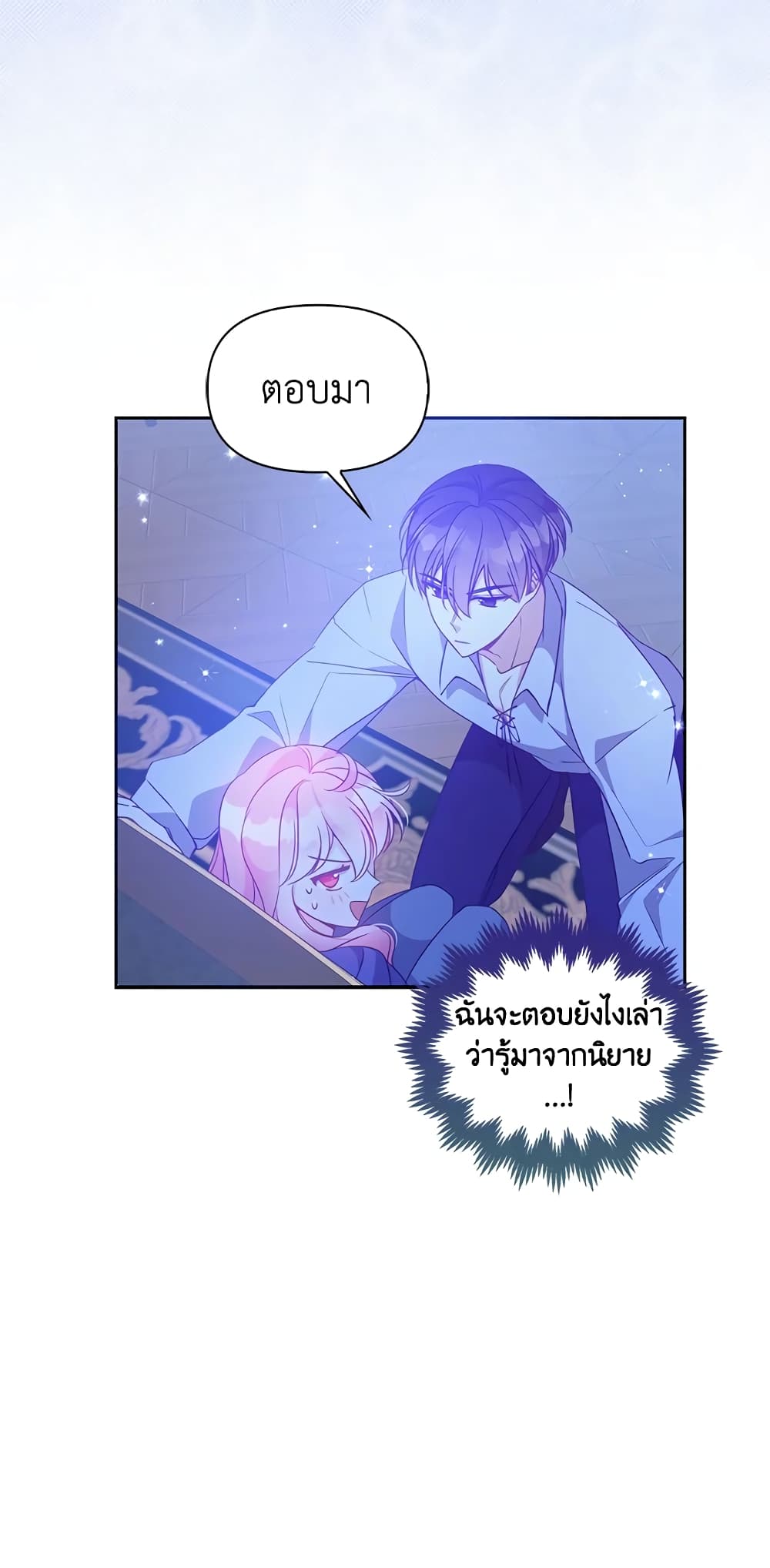 อ่านการ์ตูน The Precious Sister of The Villainous 71 ภาพที่ 26