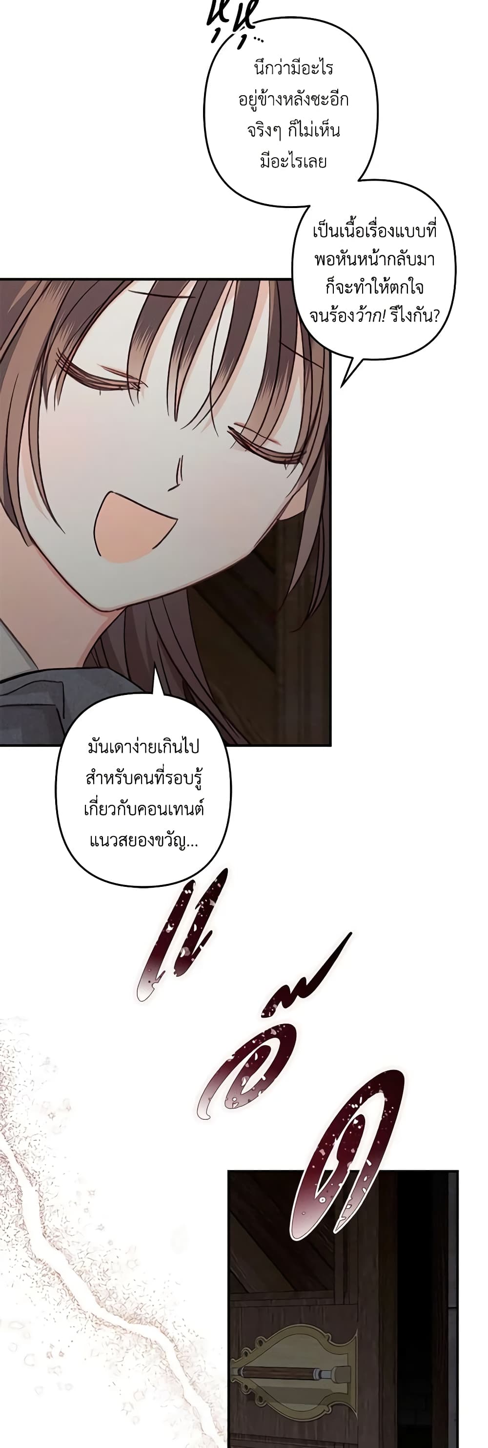 อ่านการ์ตูน How to Survive as a Maid in a Horror Game 9 ภาพที่ 55