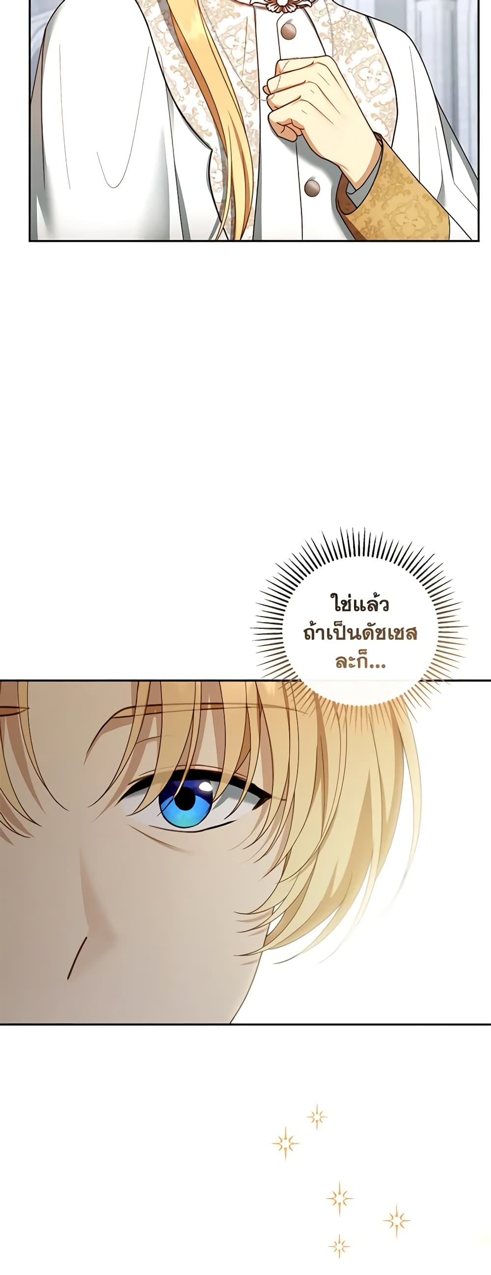 อ่านการ์ตูน I Am Trying To Divorce My Villain Husband, But We Have A Child Series 49 ภาพที่ 14