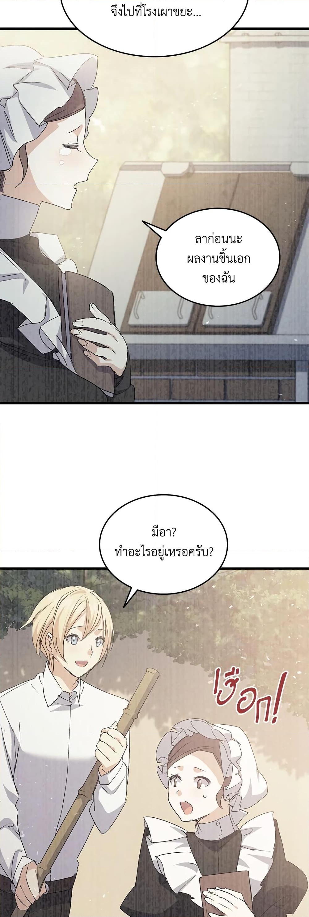 อ่านการ์ตูน I Tried To Persuade My Brother And He Entrusted The Male Lead To Me 51 ภาพที่ 28