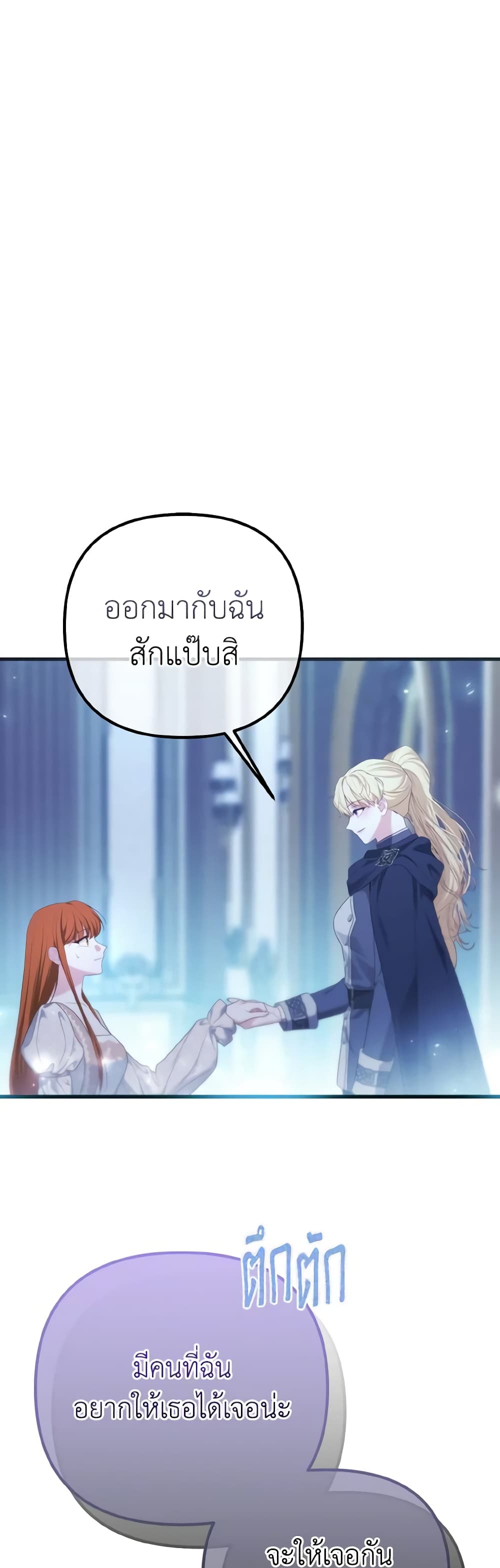 อ่านการ์ตูน Adeline’s Deep Night 68 ภาพที่ 53