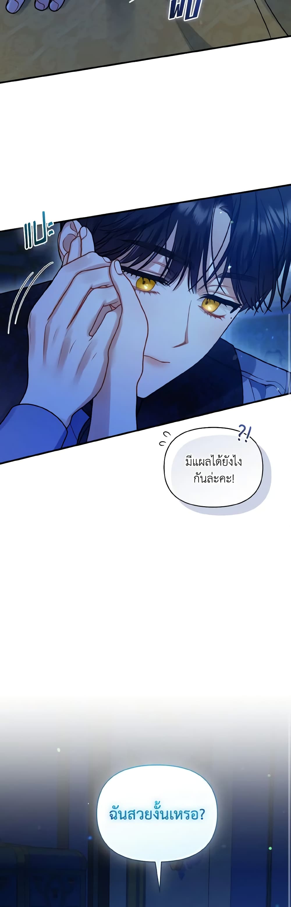 อ่านการ์ตูน I Became The Younger Sister Of A Regretful Obsessive Male Lead 70 ภาพที่ 44