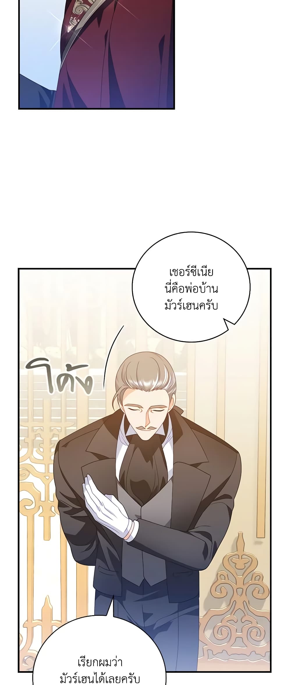 อ่านการ์ตูน I Raised Him Modestly, But He Came Back Obsessed With Me 30 ภาพที่ 37