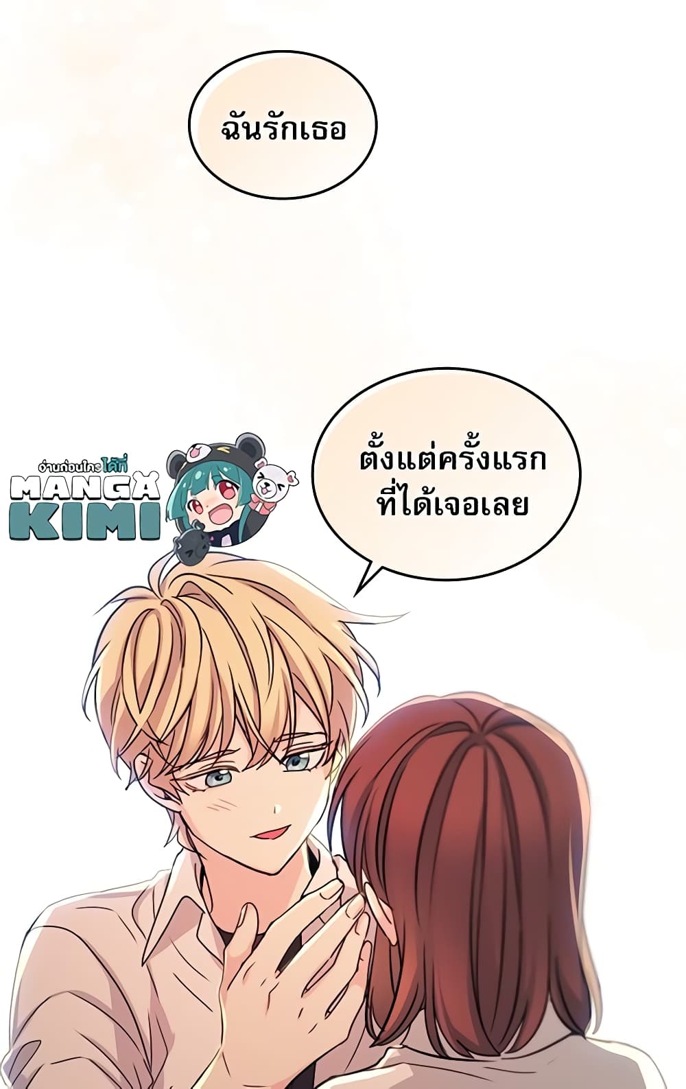 อ่านการ์ตูน My Life as an Internet Novel 79 ภาพที่ 24