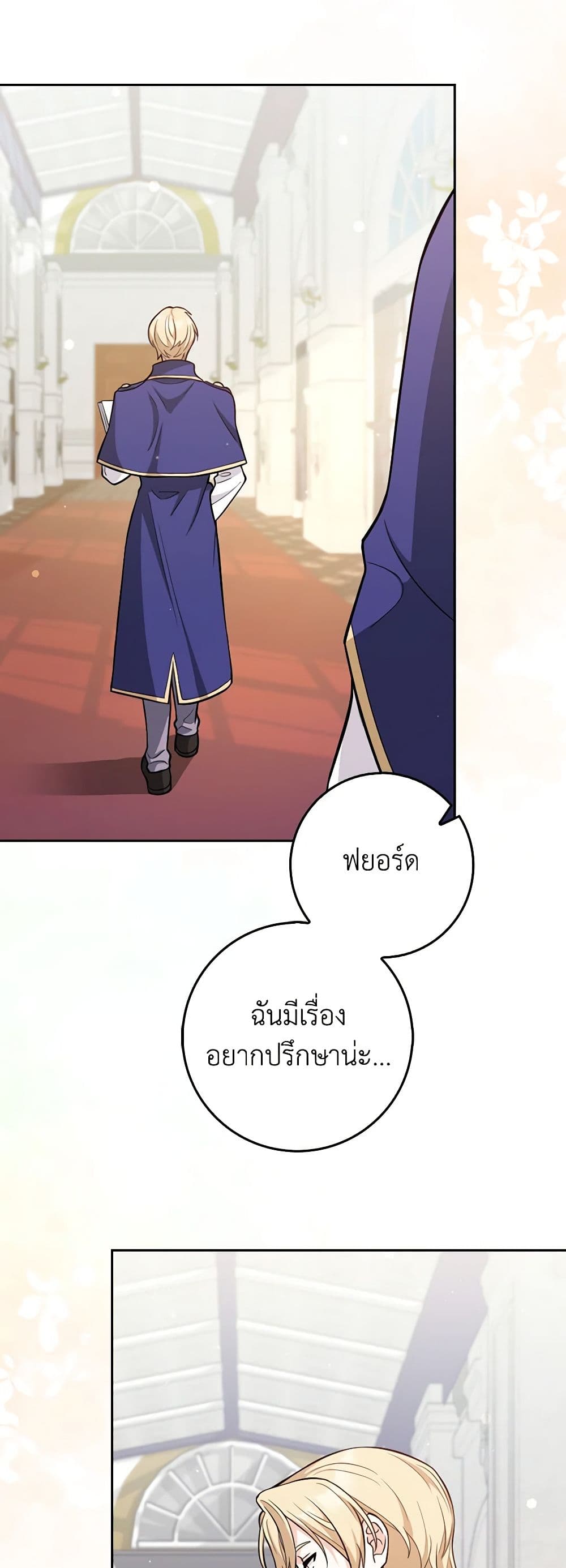 อ่านการ์ตูน Friends Shouldn’t Act This Way 6 ภาพที่ 29