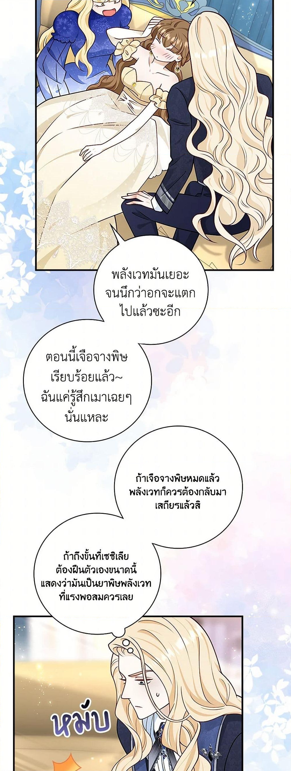 อ่านการ์ตูน After the Frozen Heart Melts 53 ภาพที่ 38