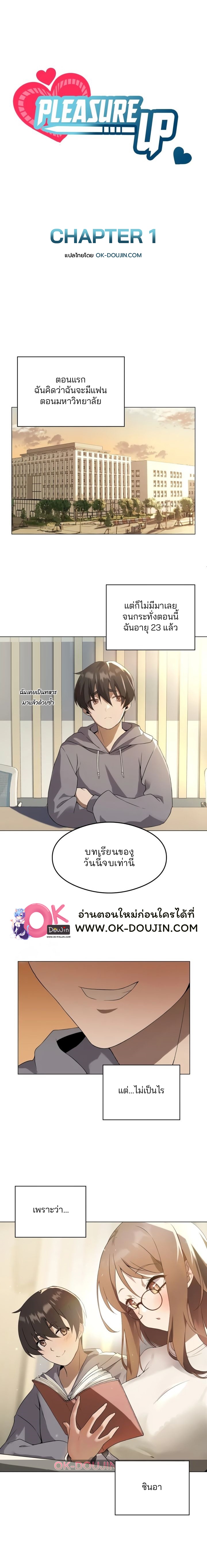 อ่านการ์ตูน Pleasure up! 1 ภาพที่ 1