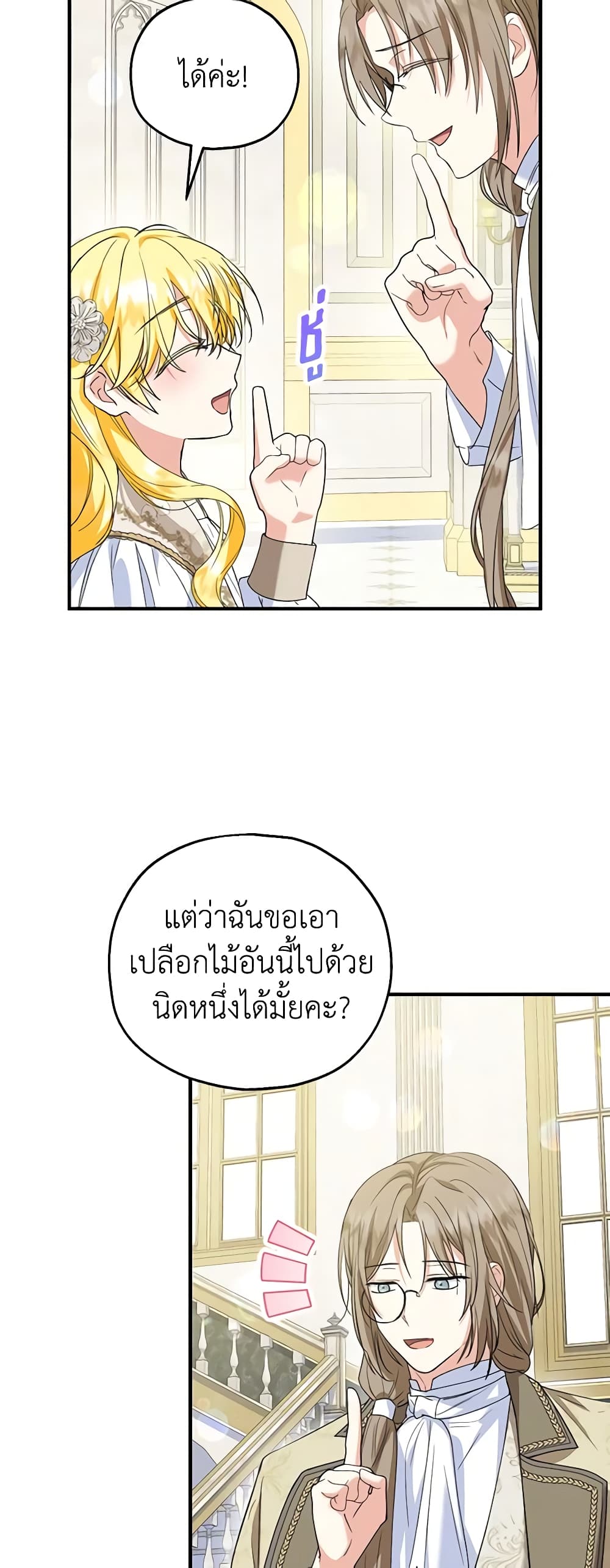 อ่านการ์ตูน The Adopted Daughter-in-law Wants To Leave 52 ภาพที่ 12