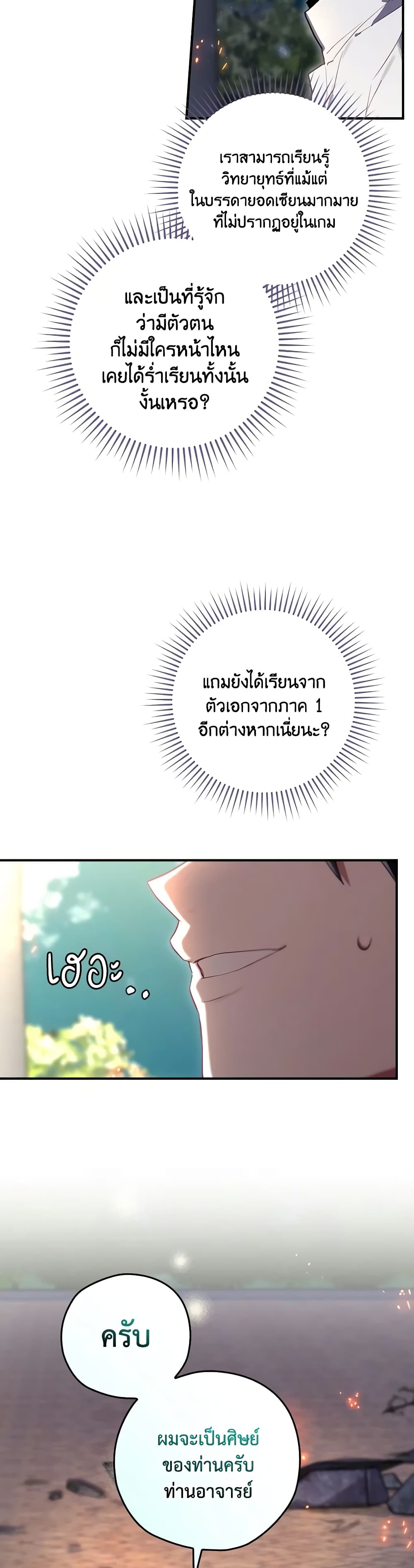 อ่านการ์ตูน Ending Maker 44 ภาพที่ 32