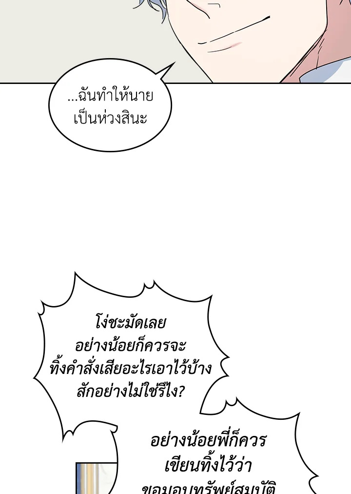 อ่านการ์ตูน The Lady and The Beast 43 ภาพที่ 17