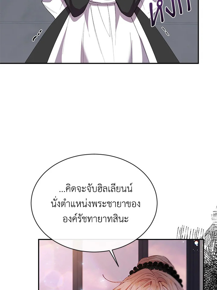 อ่านการ์ตูน The Real Daughter Is Back 24 ภาพที่ 54