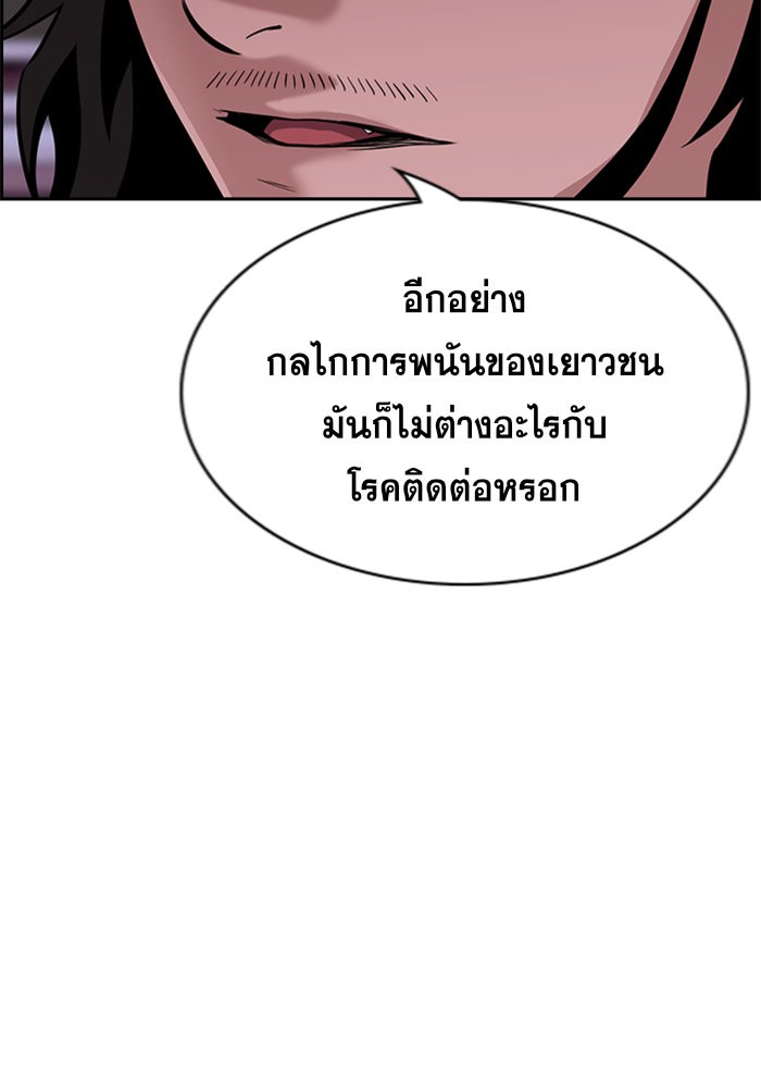 อ่านการ์ตูน True Education 91 ภาพที่ 80