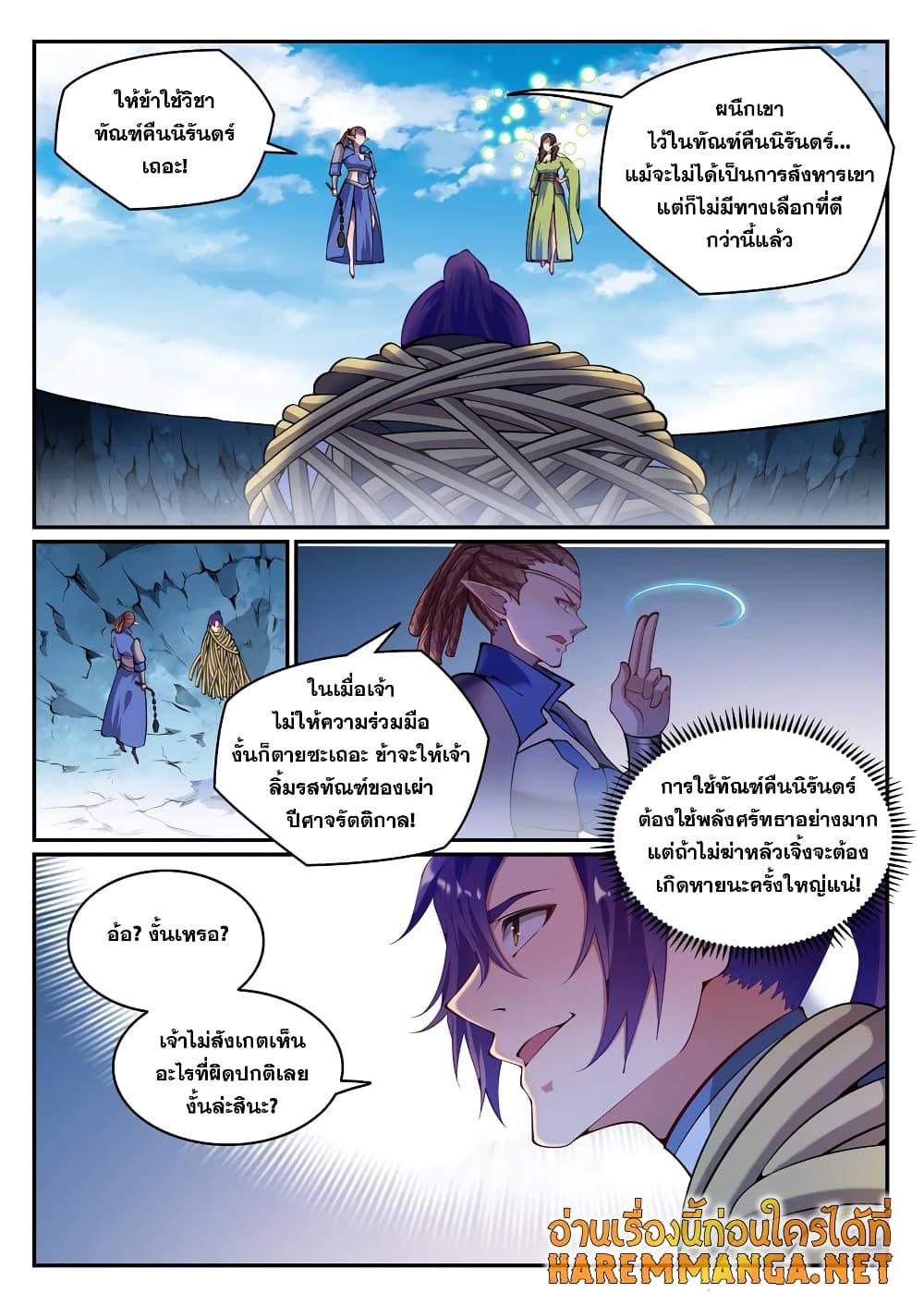 อ่านการ์ตูน Bailian Chengshen 789 ภาพที่ 14