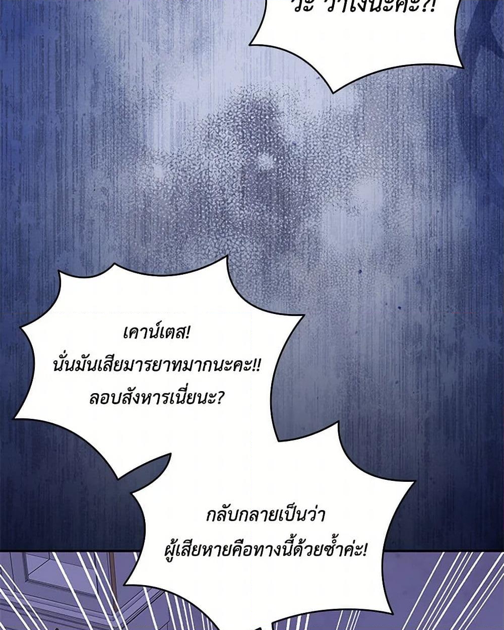 อ่านการ์ตูน Please Support My Revenge 92 ภาพที่ 40