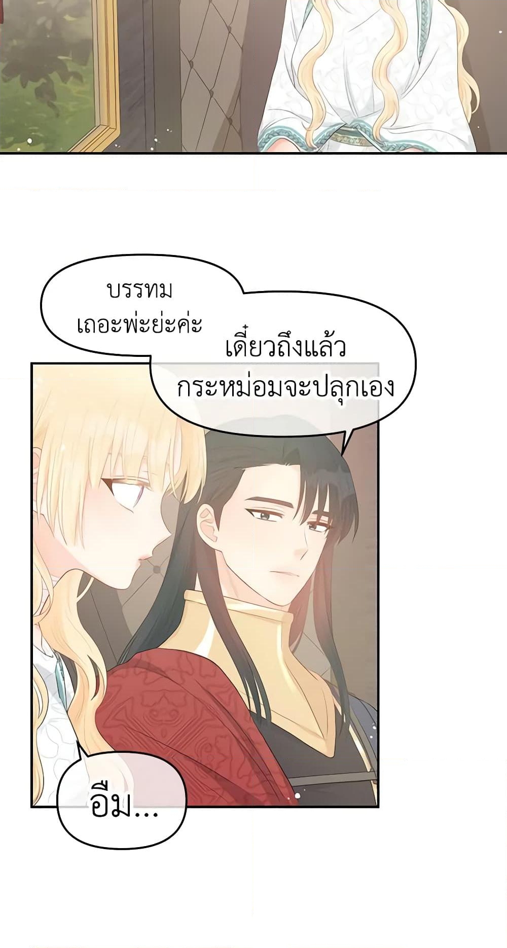 อ่านการ์ตูน Don’t Concern Yourself With That Book 22 ภาพที่ 54