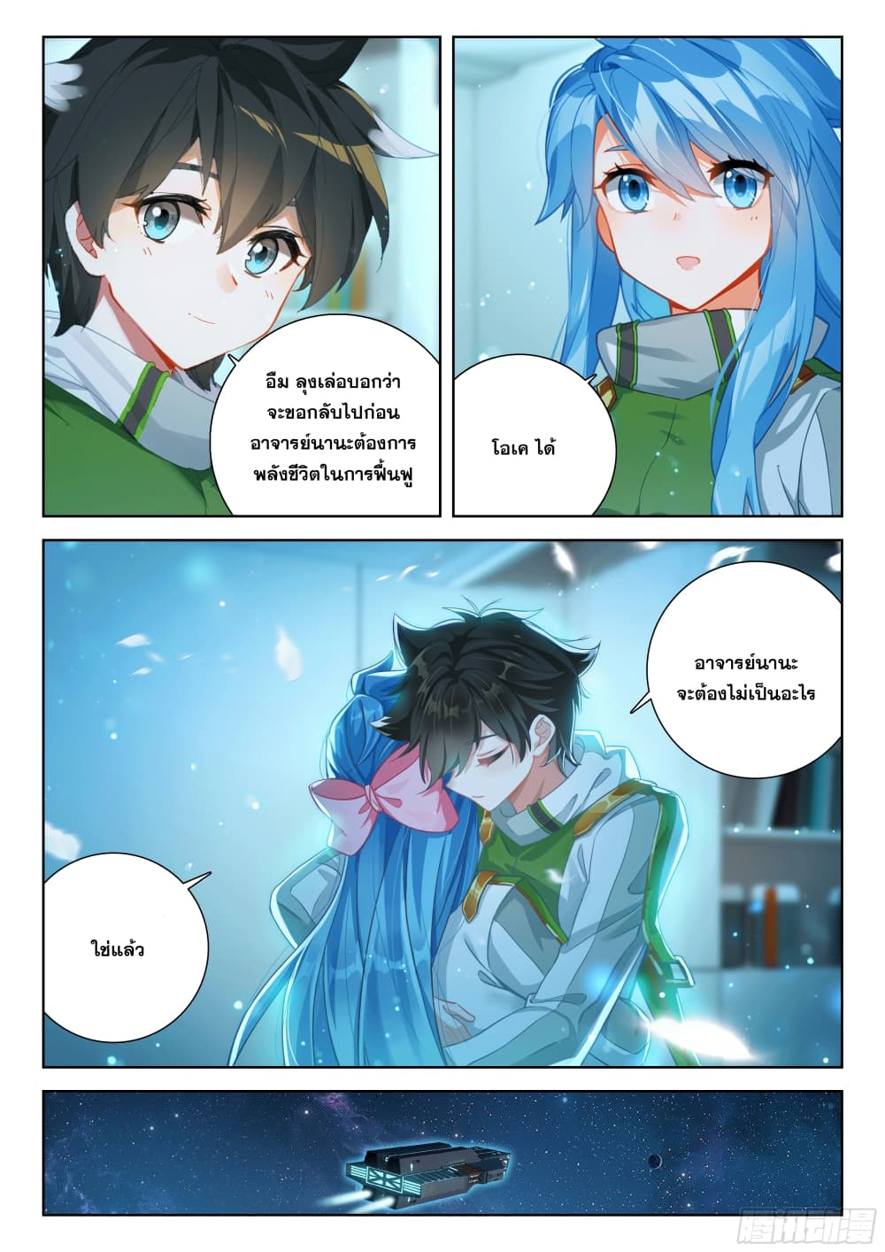 อ่านการ์ตูน Douluo Dalu IV 395 ภาพที่ 6