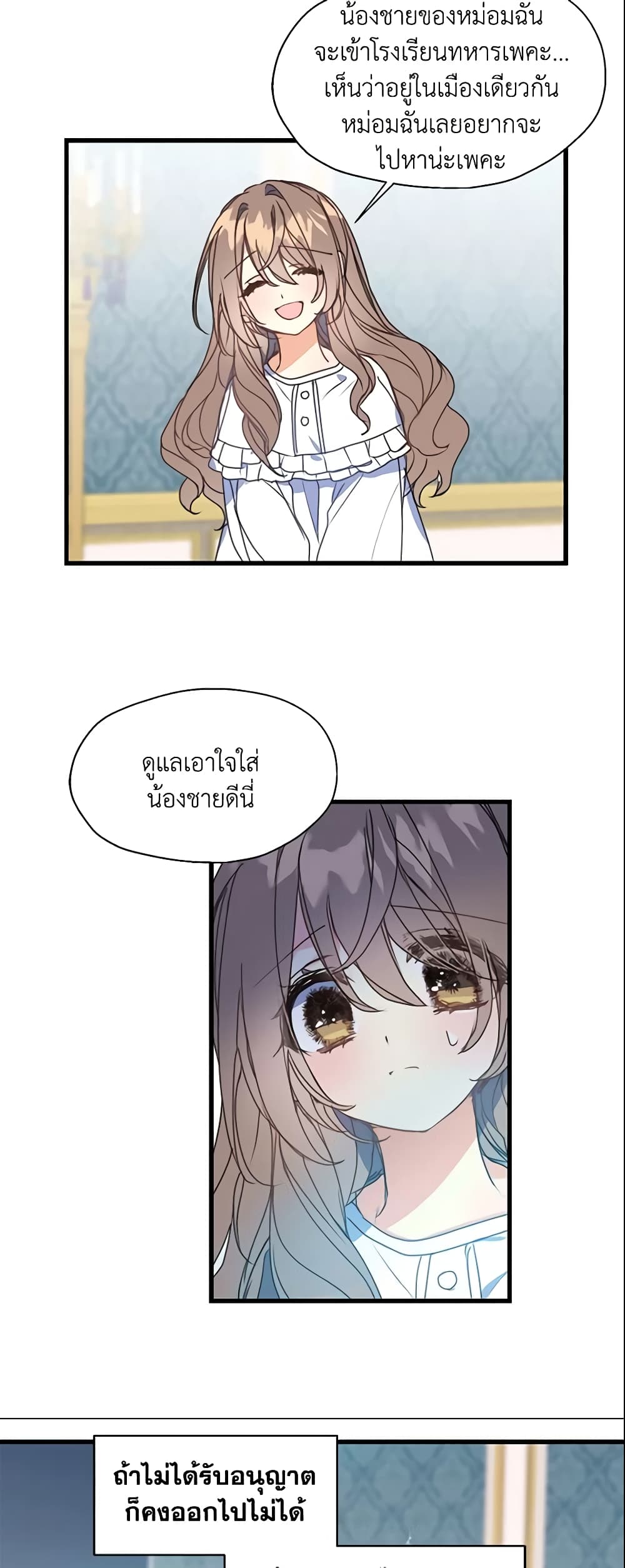 อ่านการ์ตูน Your Majesty, Please Spare Me This Time 27 ภาพที่ 17