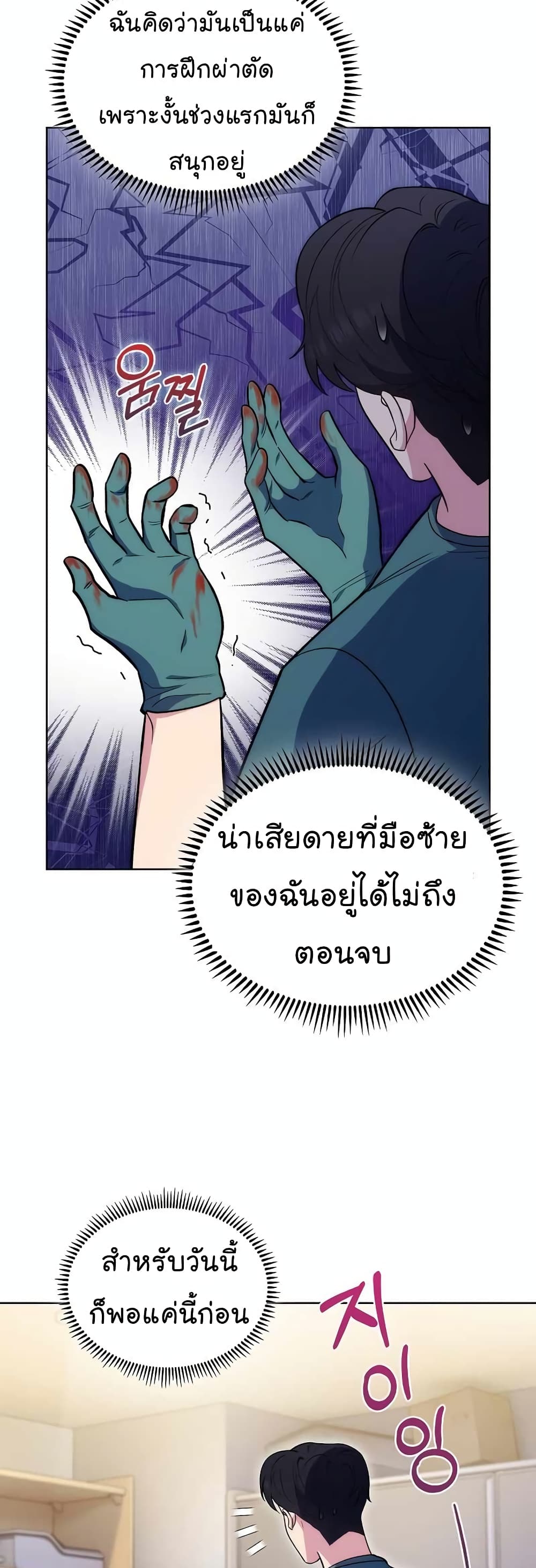 อ่านการ์ตูน Level-Up Doctor 28 ภาพที่ 38