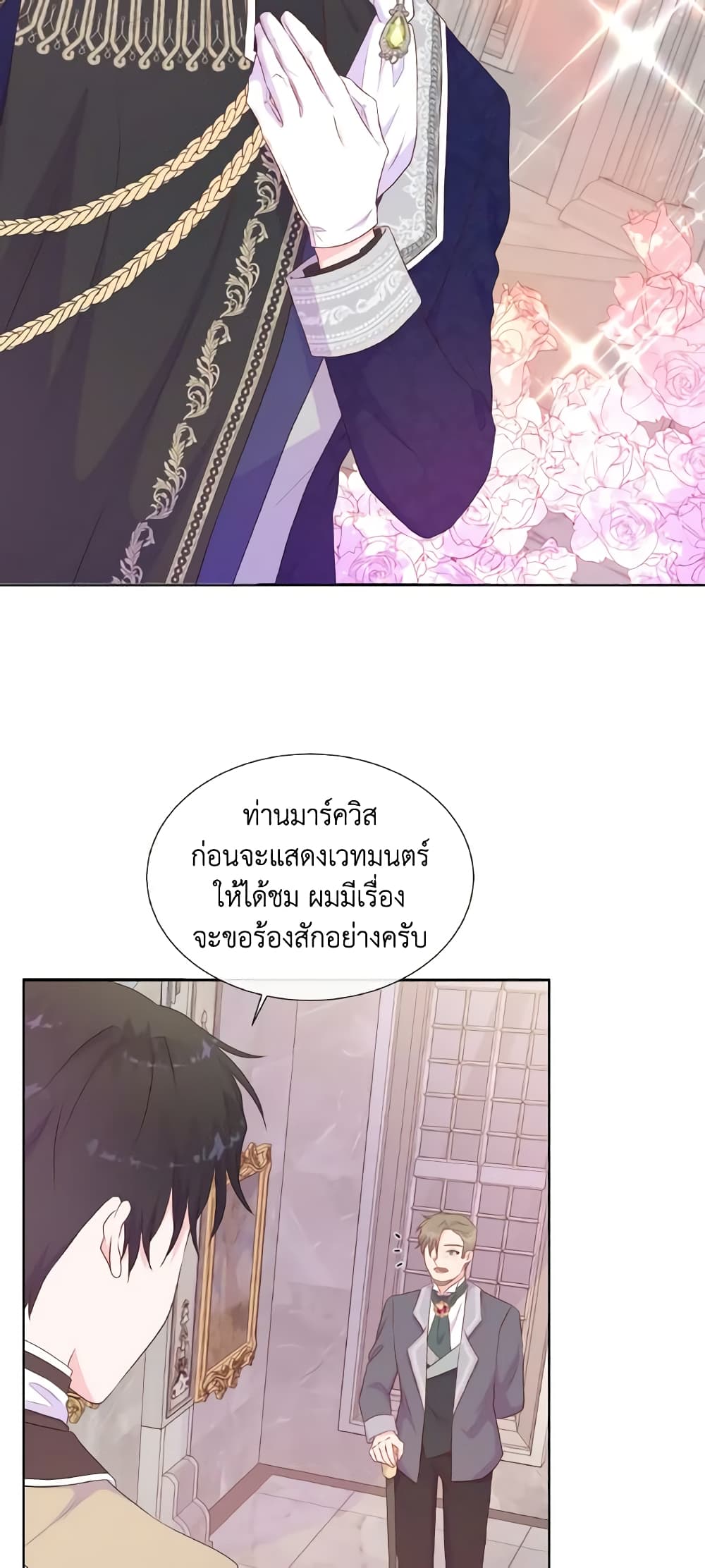 อ่านการ์ตูน Don’t Trust the Female Lead 46 ภาพที่ 39