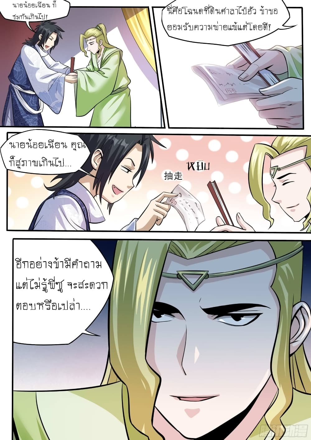 อ่านการ์ตูน I’m A Tycoon In The Other World 48 ภาพที่ 11