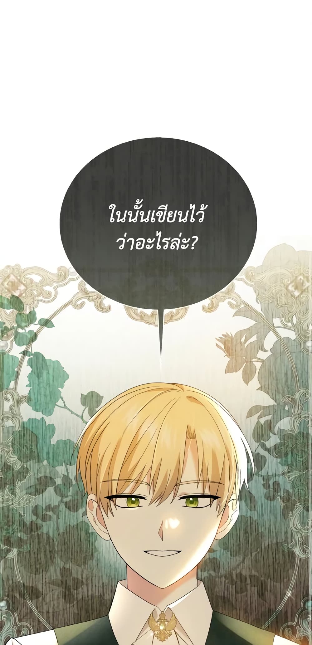 อ่านการ์ตูน The Little Princess Waits for the Breakup 23 ภาพที่ 2