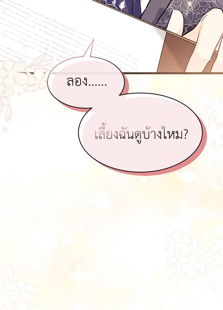 อ่านการ์ตูน The Symbiotic Relationship Between a Panther and a Rabbit 83 ภาพที่ 111