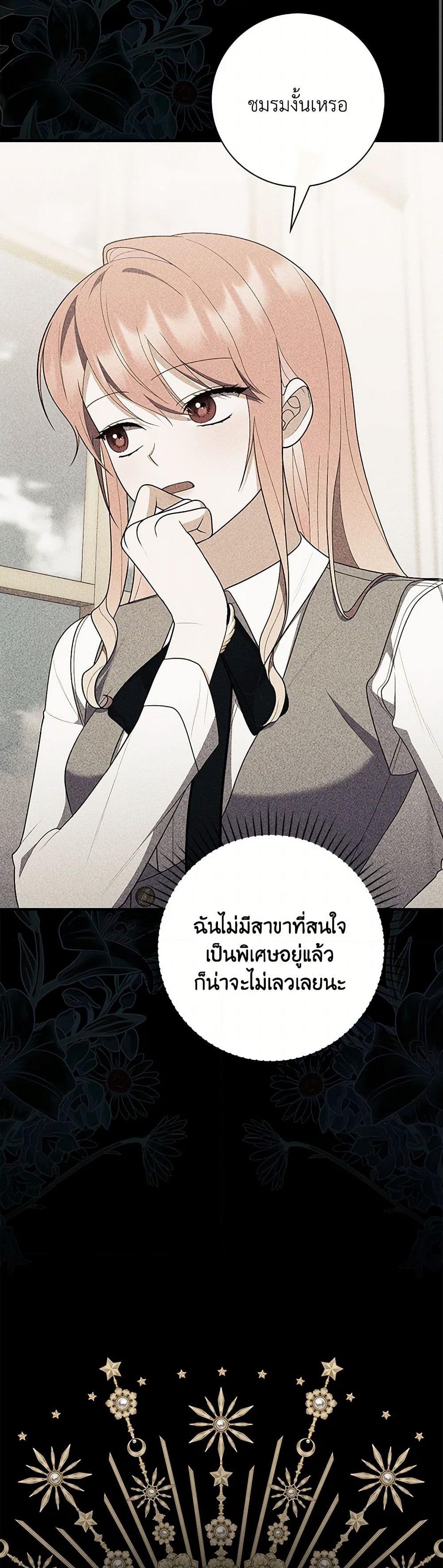 อ่านการ์ตูน Fortune-Telling Lady 61 ภาพที่ 8