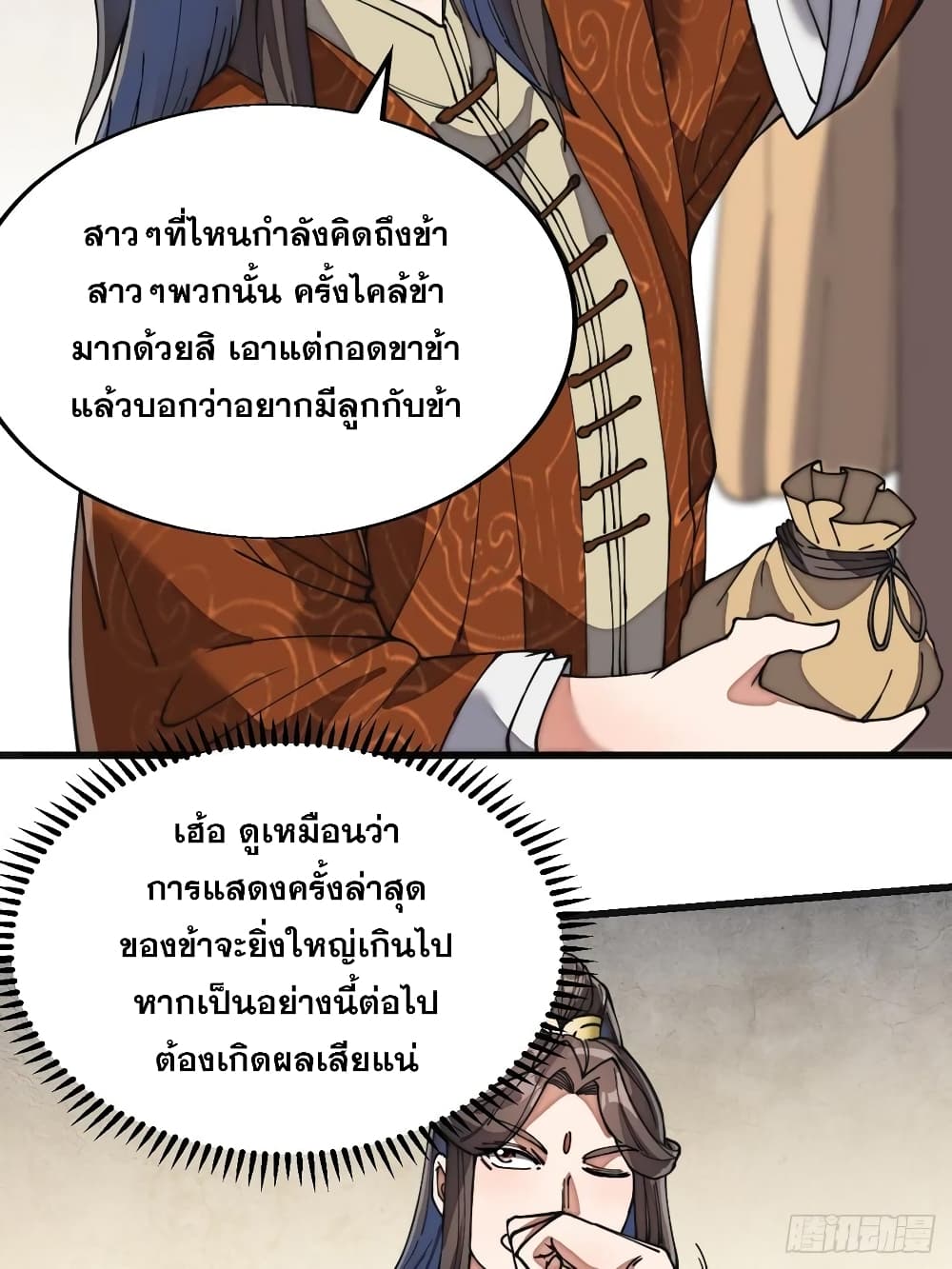 อ่านการ์ตูน I’m Really Not the Son of Luck 31 ภาพที่ 41