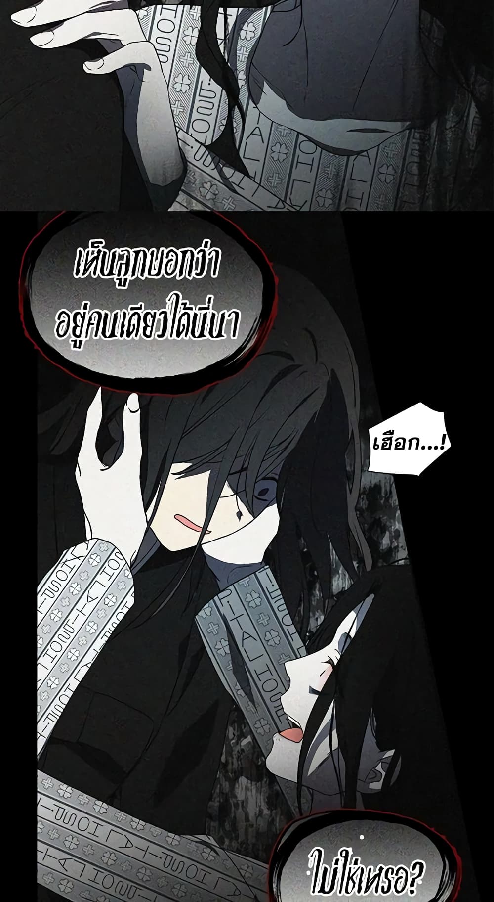 อ่านการ์ตูน Seduce the Villain’s Father 39 ภาพที่ 33