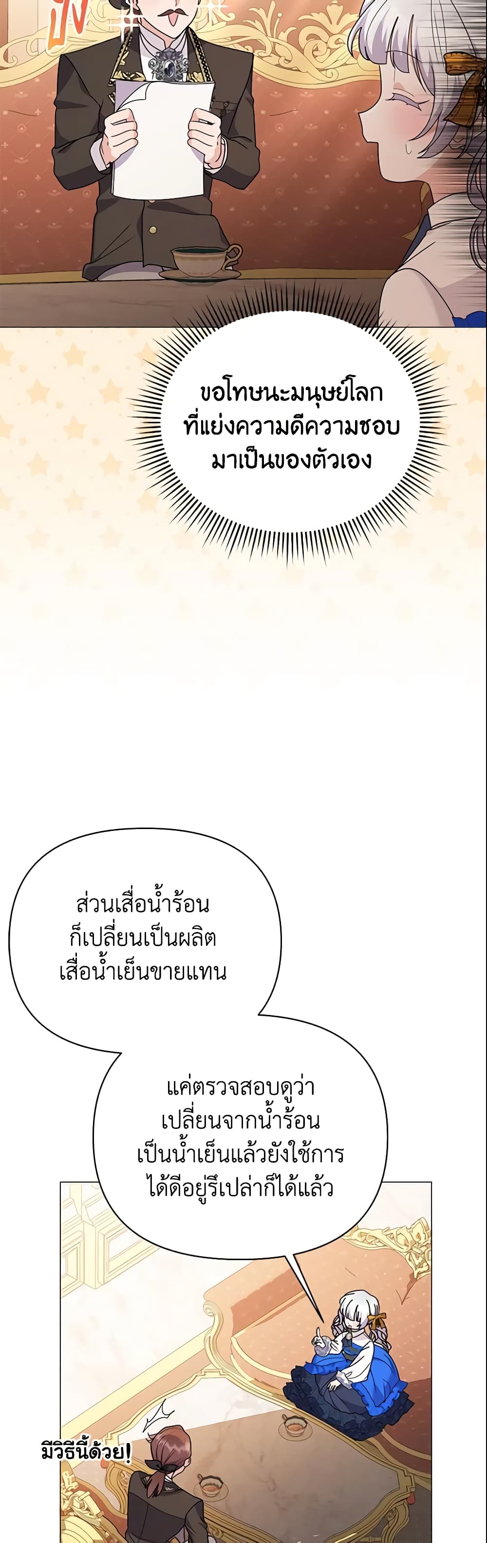 อ่านการ์ตูน The Little Landlady 70 ภาพที่ 22