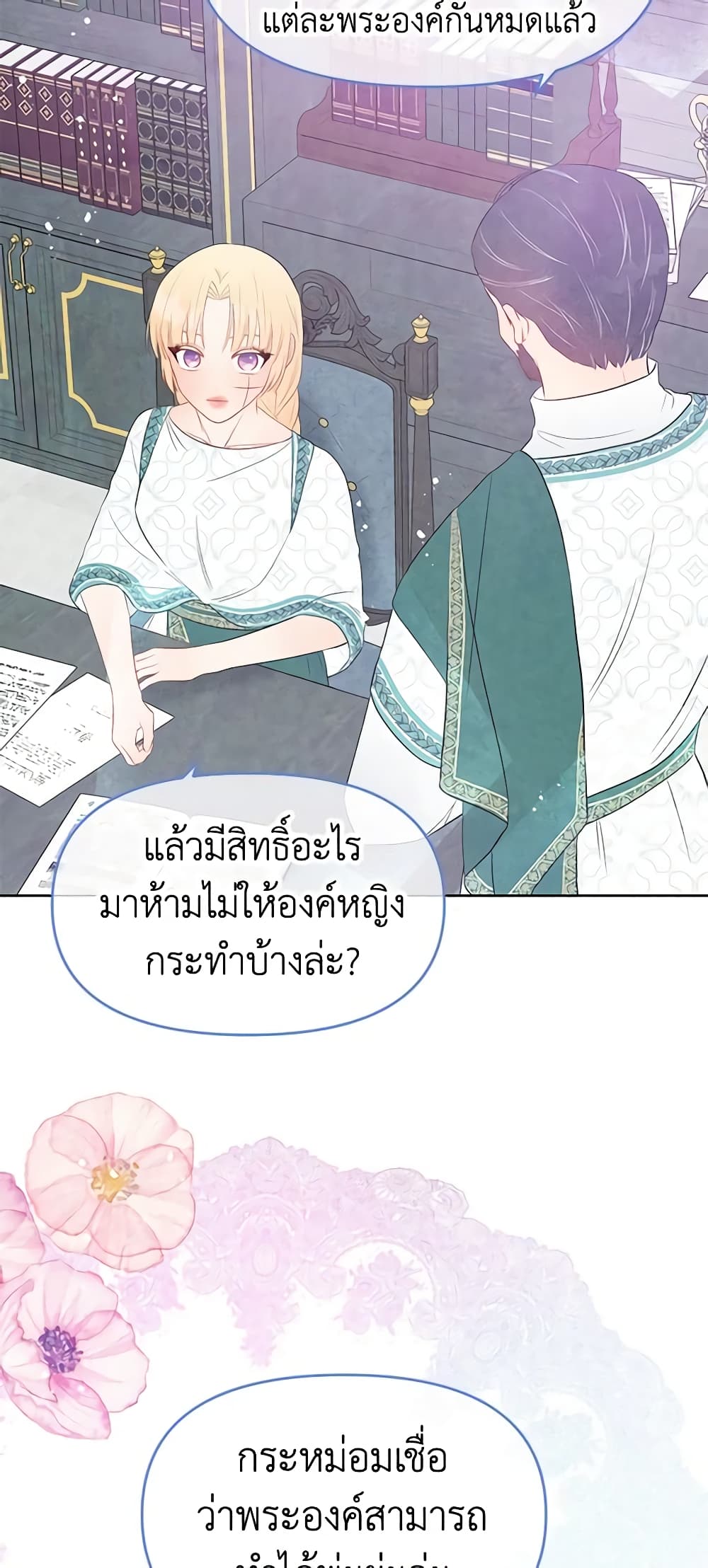 อ่านการ์ตูน Don’t Concern Yourself With That Book 32 ภาพที่ 20