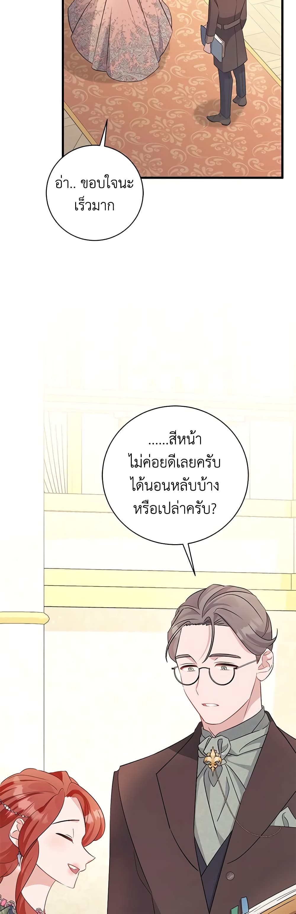 อ่านการ์ตูน I’m Sure It’s My Baby 35 ภาพที่ 53