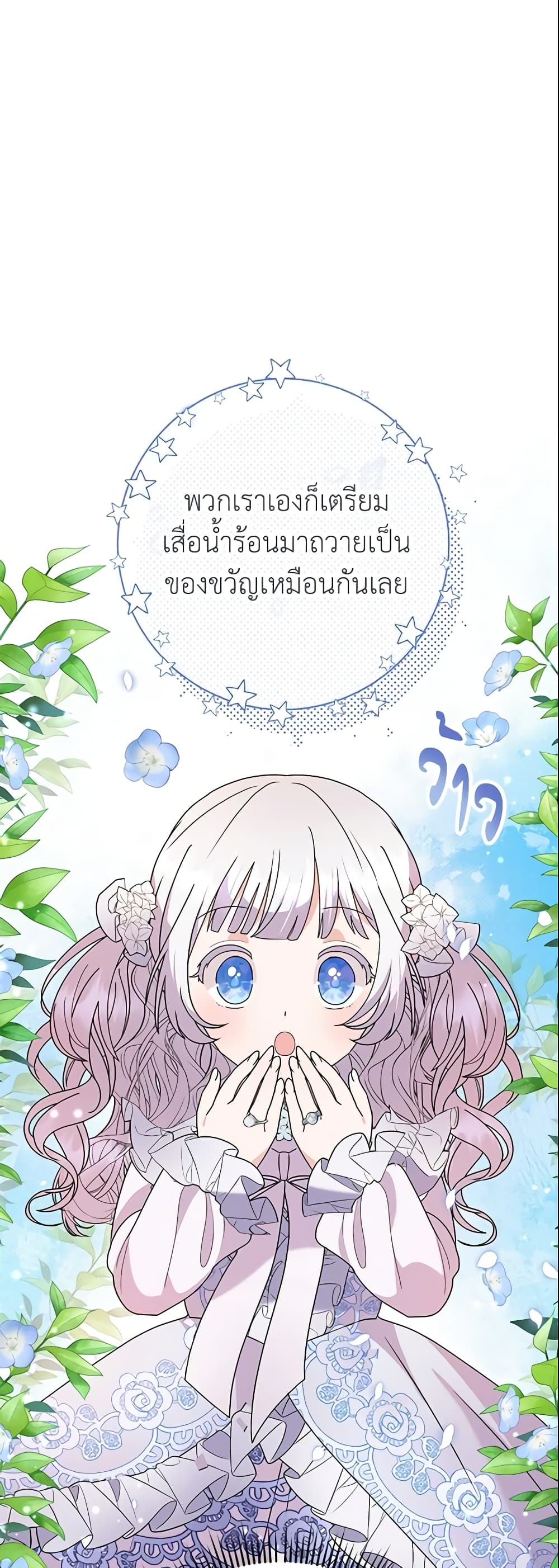 อ่านการ์ตูน The Little Landlady 66 ภาพที่ 20