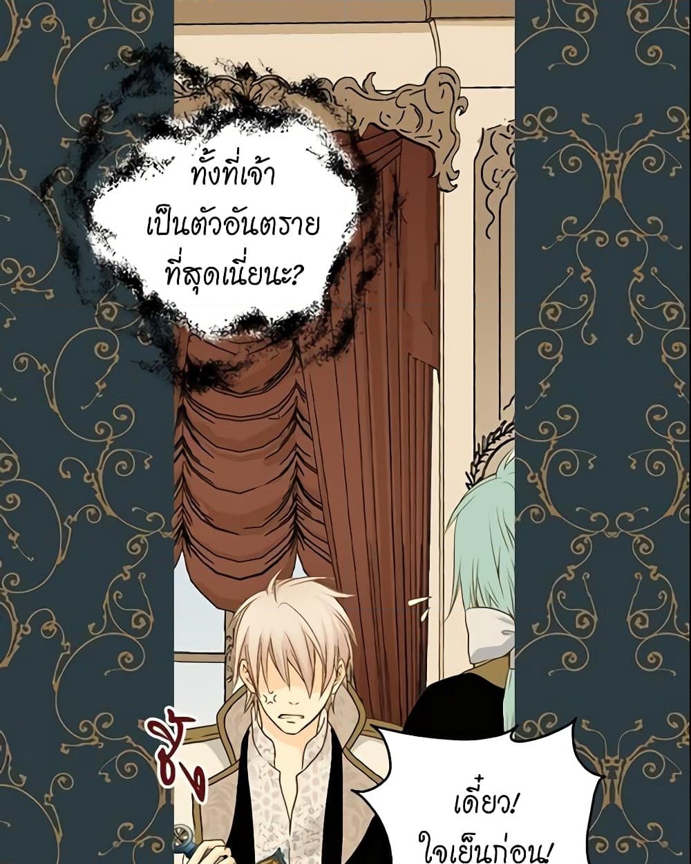 อ่านการ์ตูน Daughter of the Emperor 29 ภาพที่ 11