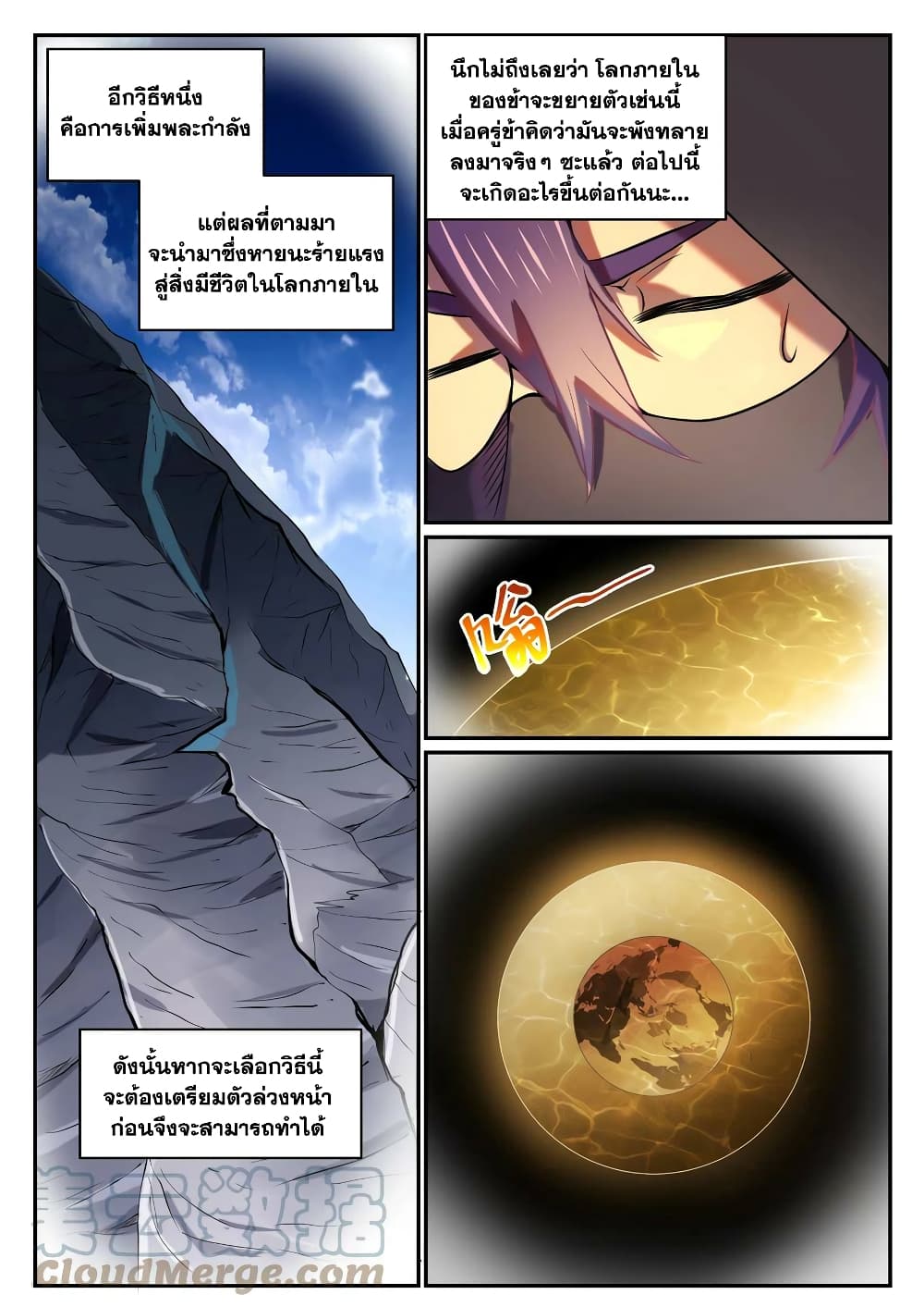 อ่านการ์ตูน Bailian Chengshen 805 ภาพที่ 5