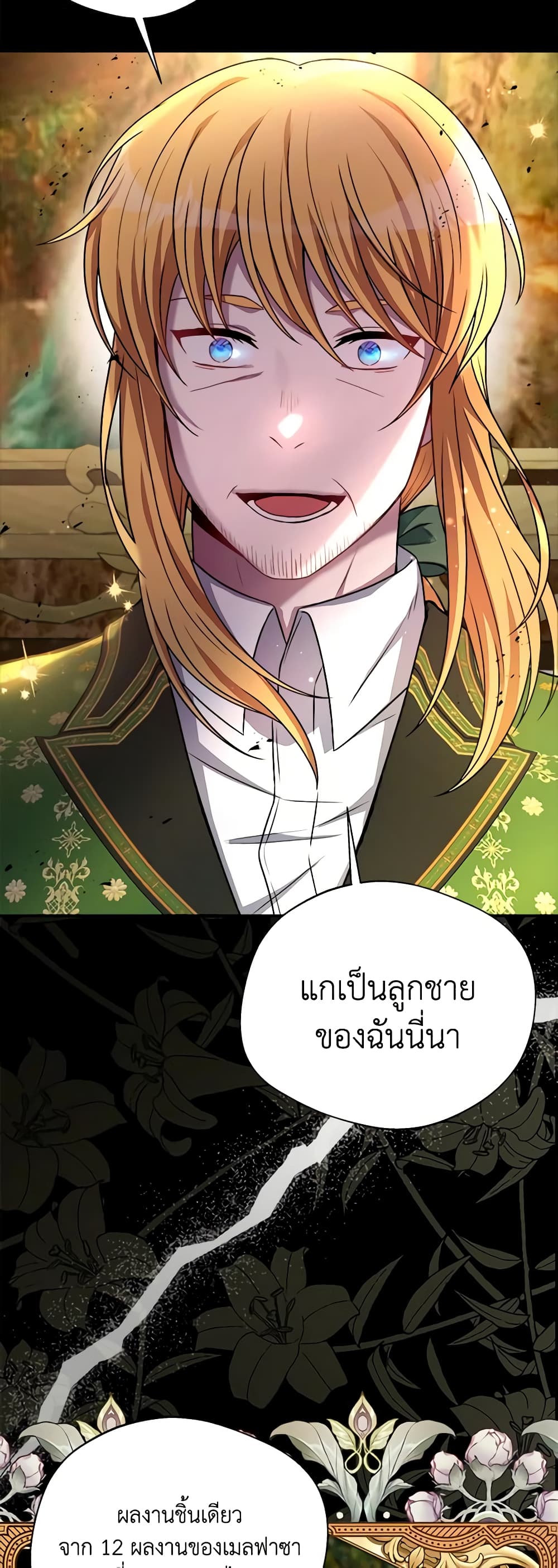 อ่านการ์ตูน I Became The Older Sister of A Regretful Male Lead 57 ภาพที่ 16