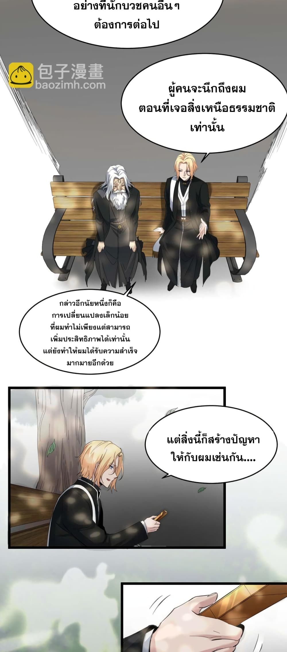 อ่านการ์ตูน I’m Really Not the Evil God’s Lackey 80 ภาพที่ 13