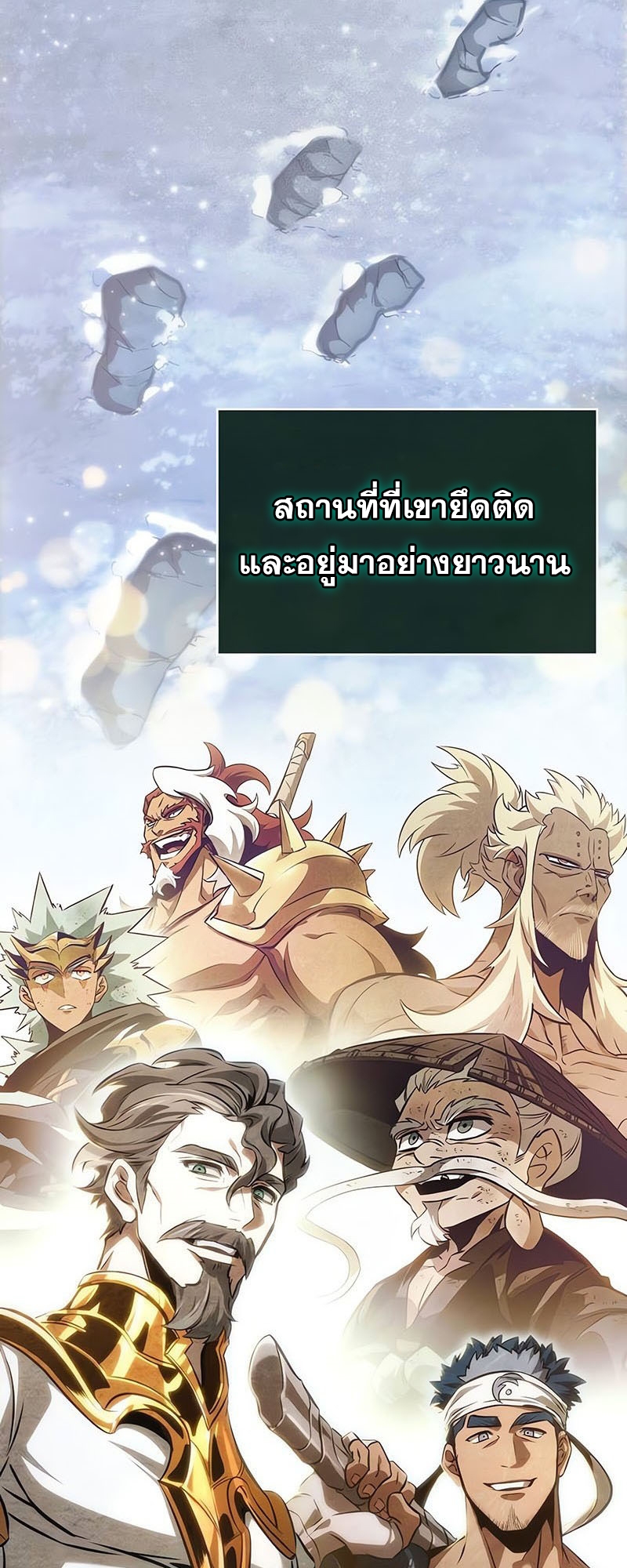 อ่านการ์ตูน The World After The End 152 ภาพที่ 81