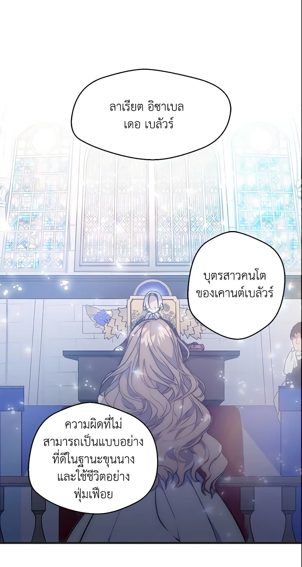 อ่านการ์ตูน Your Majesty, Please Spare Me This Time 1 ภาพที่ 3