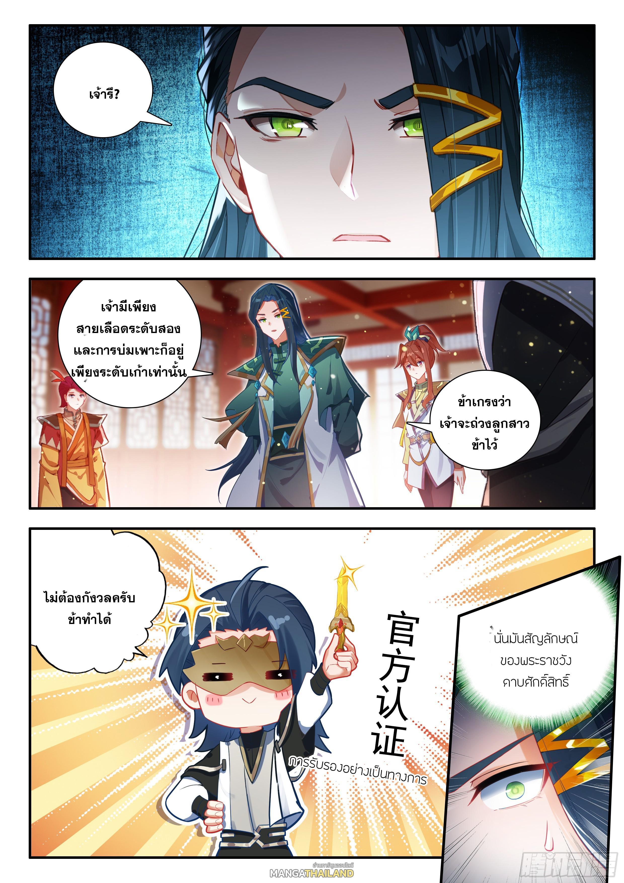 อ่านการ์ตูน Douluo Dalu 5 175 ภาพที่ 12