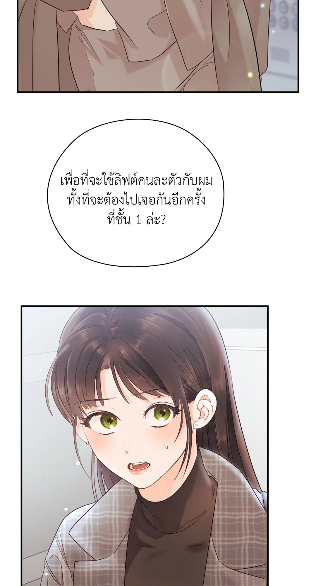 อ่านการ์ตูน Quiet in the Office! 12 ภาพที่ 70